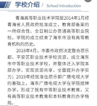 2024青海高等职业技术学院单考单招简章