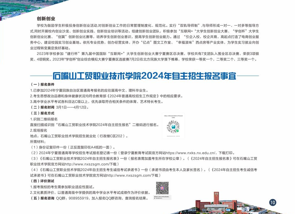 2024年石嘴山工贸职业技术学院自主招生简章