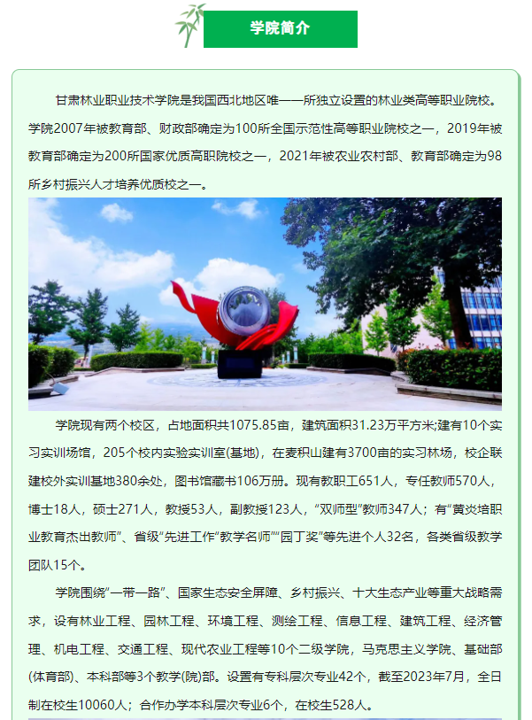2024甘肃林业职业技术学院综合评价招生简章