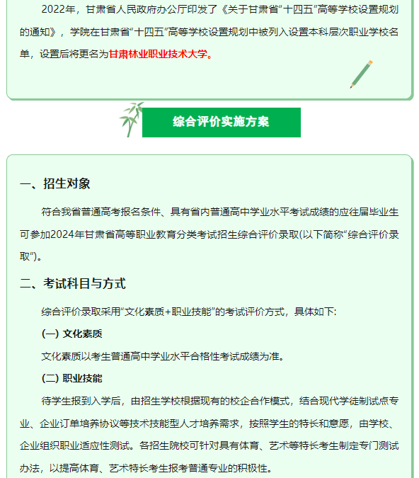 2024甘肃林业职业技术学院综合评价招生简章