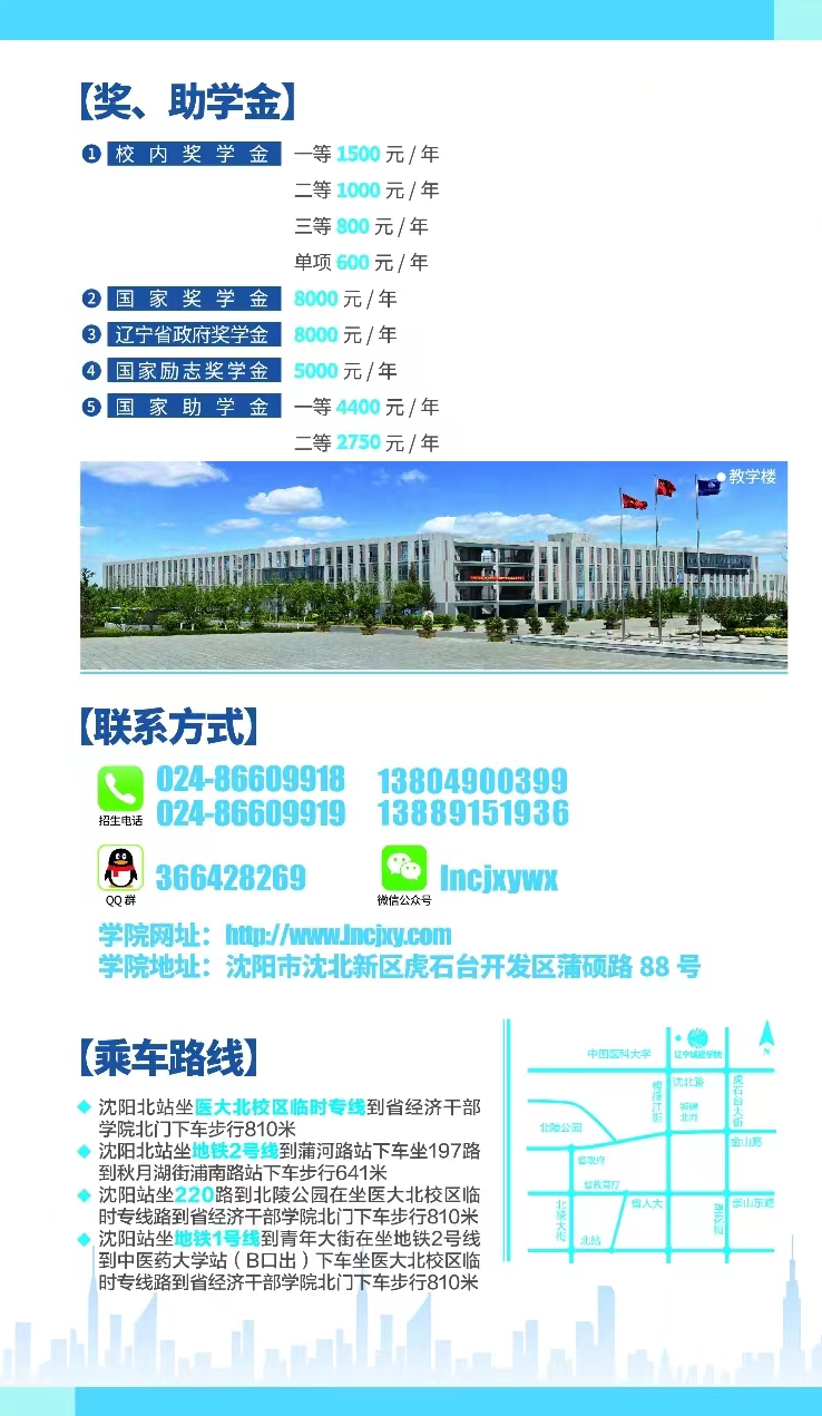 2024年辽宁城市建设职业技术学院单招简章
