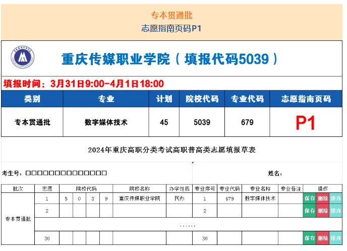 2024年重庆传媒职业学院高职分类考试招生简章