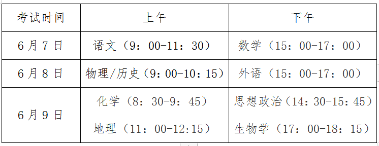 2024吉林高考时间及各科目具体时间安排表