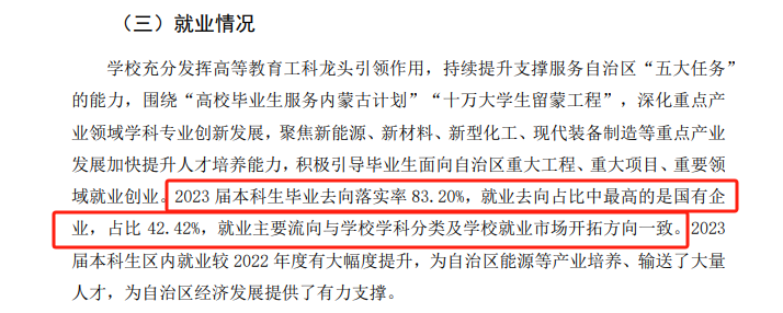 内蒙古工业大学就业率及就业前景怎么样