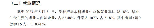 石家庄铁道大学就业率及就业前景怎么样