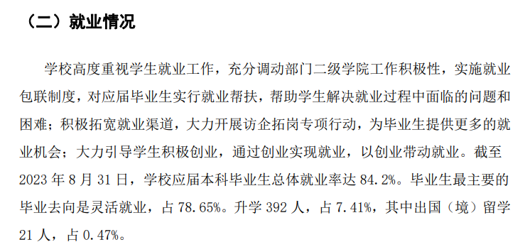 廊坊师范半岛在线注册就业率及就业前景怎么样