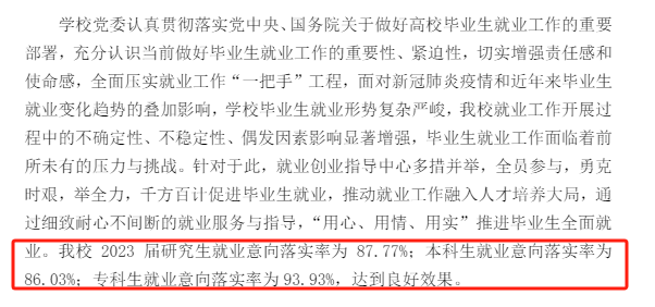 长春大学就业率及就业前景怎么样