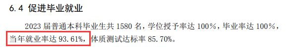 中国刑事警察学院就业率及就业前景怎么样