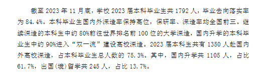 中国科学技术大学就业率及就业前景怎么样