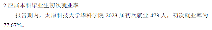 山西科技学院就业率及就业前景怎么样