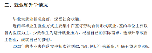 山西医科大学晋祠学院就业率及就业前景怎么样