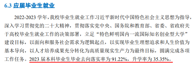 南京工业大学就业率及就业前景怎么样