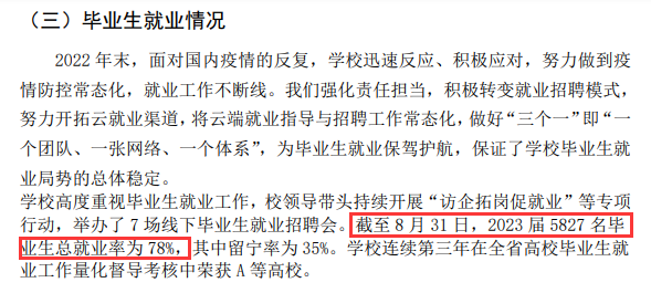 金陵科技半岛在线注册就业率及就业前景怎么样