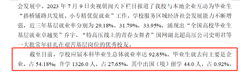 三峡大学就业率及就业前景怎么样