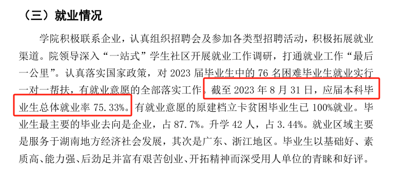 湖南工程学院应用技术学院就业率及就业前景怎么样