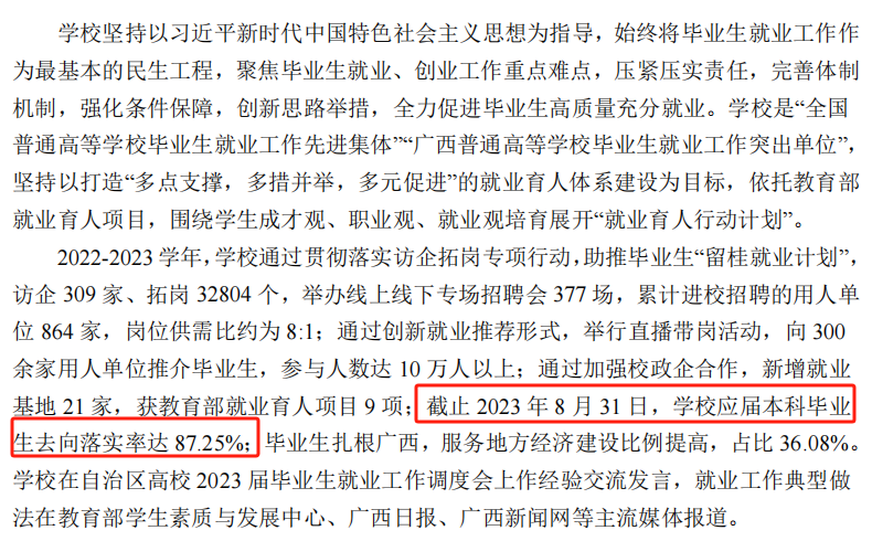 桂林航天工业学院就业率及就业前景怎么样