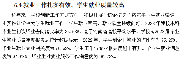 郑州工商学院就业率及就业前景怎么样