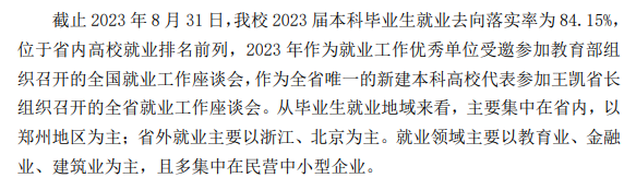 郑州商半岛在线注册就业率及就业前景怎么样