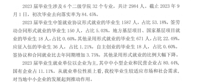 昆明理工大学津桥半岛在线注册就业率及就业前景怎么样