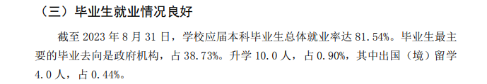 云南警官学院就业率及就业前景怎么样