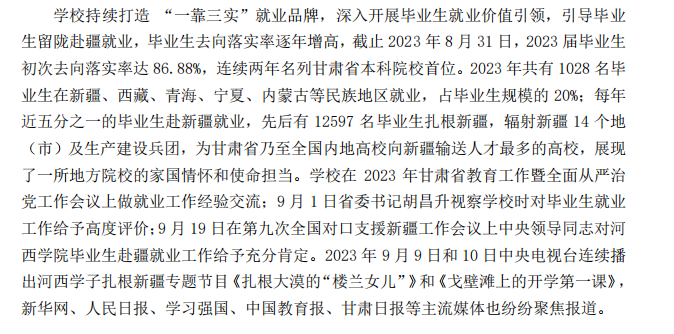 河西半岛在线注册就业率及就业前景怎么样