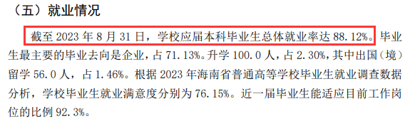 海口经济学院就业率及就业前景怎么样