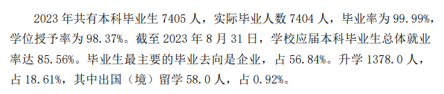 湖南科技大学就业率及就业前景怎么样