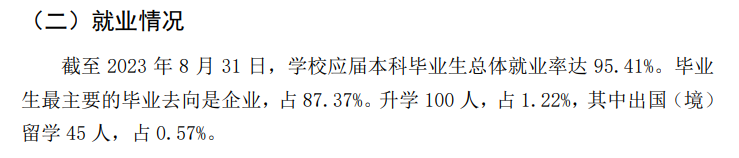 广东科技学院就业率及就业前景怎么样