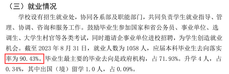 贵州警察学院就业率及就业前景怎么样