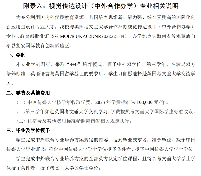 2024年中国传媒大学艺术类学费多少钱一年-各专业收费标准