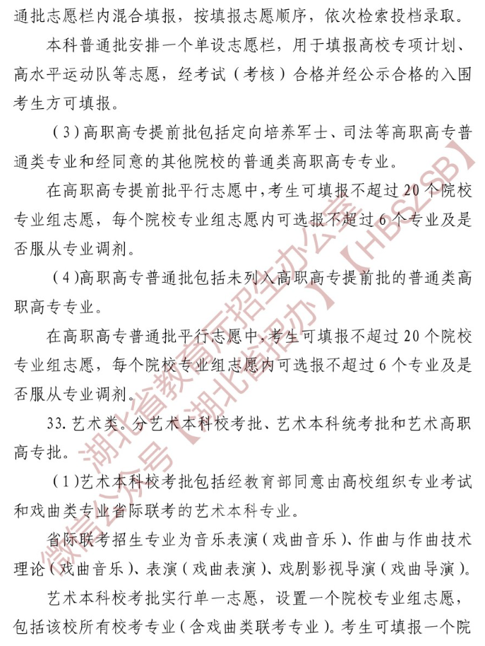 湖北高考志愿是什么模式_院校专业组还是专业+院校