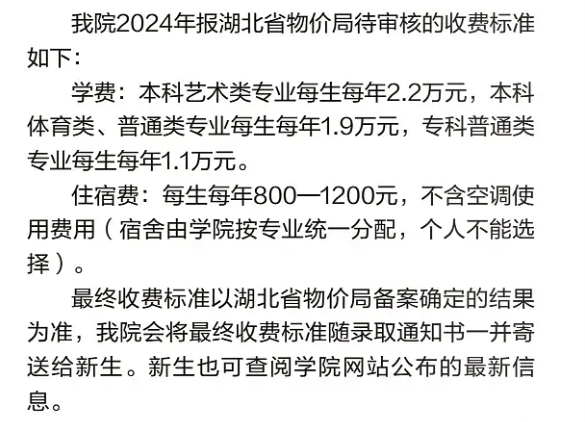 2024武汉工程大学邮电与信息工程学院学费多少钱一年-各专业收费标准