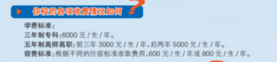 2024伊春职业半岛在线注册学费多少钱一年-各专业收费标准