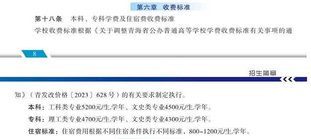 2024青海职业技术大学学费多少钱一年-各专业收费标准