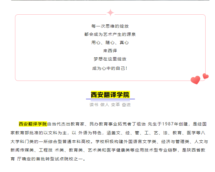 2024西安翻译半岛在线注册艺术类招生简章