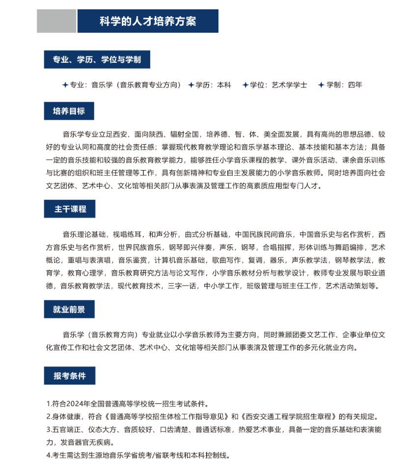 2024西安交通工程半岛在线注册招生简章（音乐学）