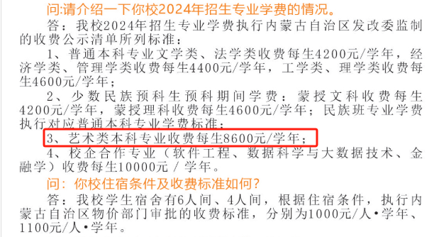 2024内蒙古工业大学艺术类学费多少钱一年-各专业收费标准