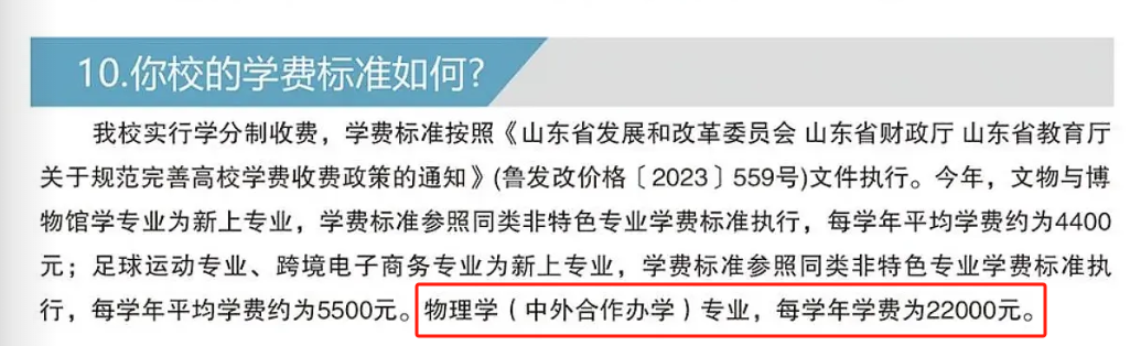 2024菏泽半岛在线注册中外合作办学学费多少钱一年-各专业收费标准