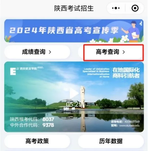 2024陕西高考录取状态查询入口（本科+专科）