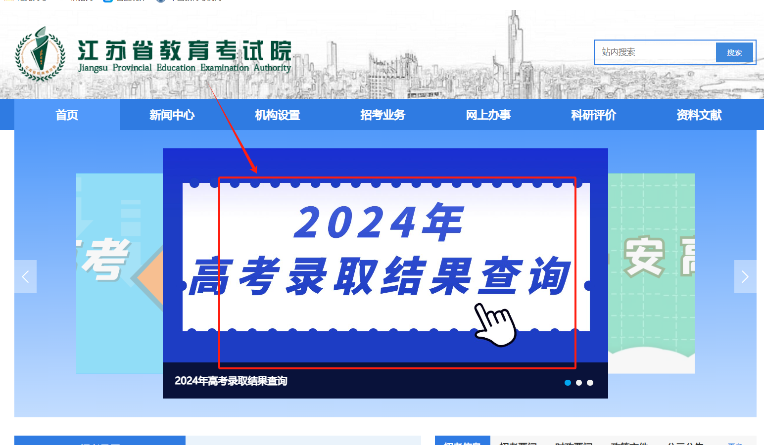 2024江苏高考录取状态查询入口（本科+专科）