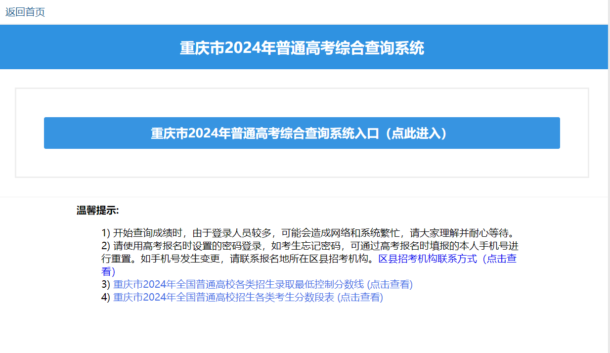 2024重庆高考录取状态查询入口（本科+专科）