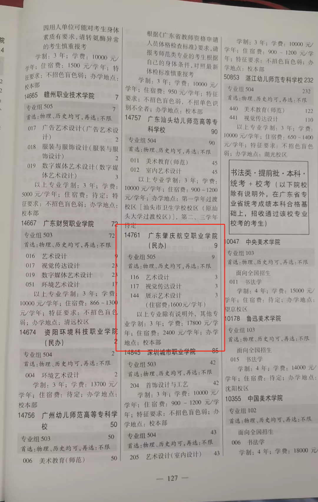 2024广东肇庆航空职业半岛在线注册艺术类招生计划-各专业招生人数是多少