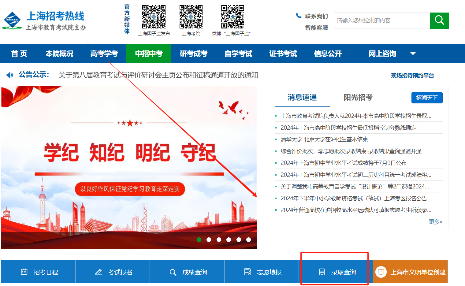 2024上海高考录取状态查询入口（本科+专科）