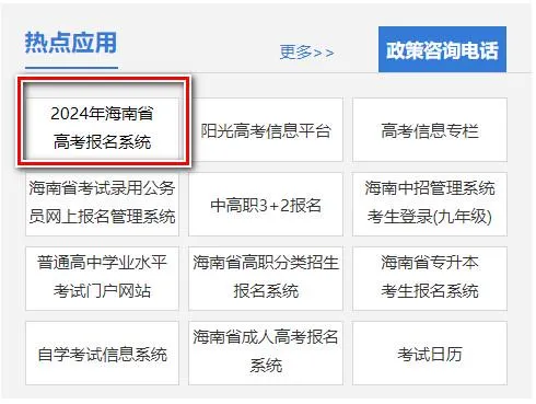 2024海南高考录取状态查询入口（本科+专科）