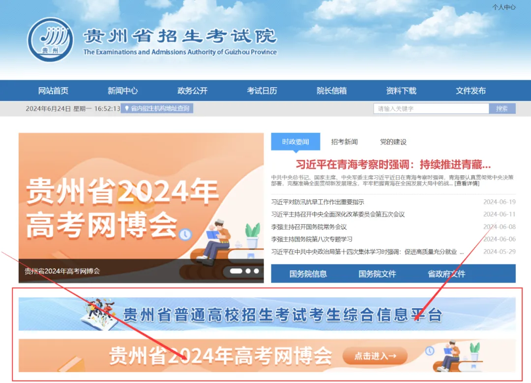 2024贵州高考录取状态查询入口（本科+专科）