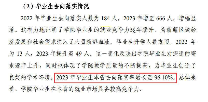 新疆科信职业技术半岛在线注册就业率及就业前景怎么样