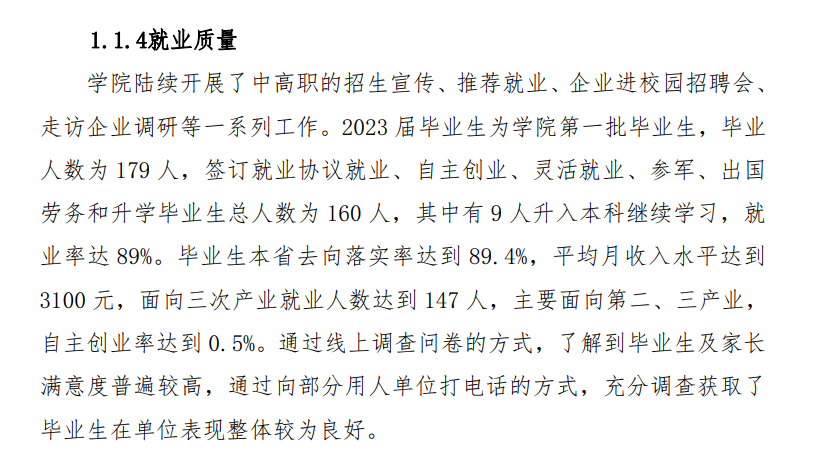 塔城职业技术半岛在线注册就业率及就业前景怎么样