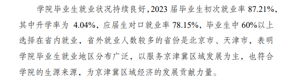 石家庄工程职业学院就业率及就业前景怎么样