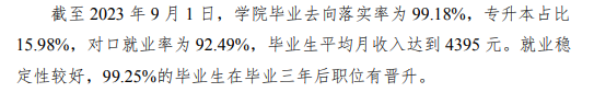 河北交通职业技术半岛在线注册就业率及就业前景怎么样