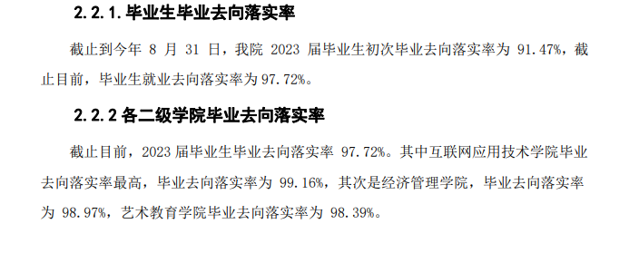 石家庄理工职业学院就业率及就业前景怎么样